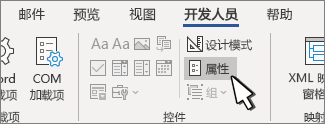 “控件属性”按钮