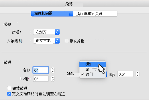 选择无缩进
