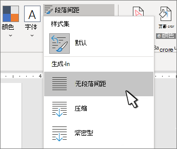 在文档上设置单个空间