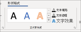 艺术字样式选项组