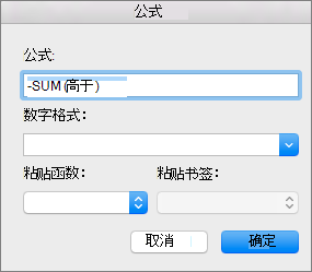 “公式”框显示用于为一列求和的公式