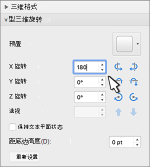 选择了 X 旋转的 3D 旋转部分