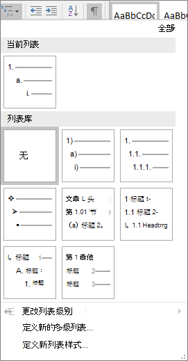 选择“多级列表”按钮，将编号添加到文档标题中的内置标题样式，例如“标题 1”。