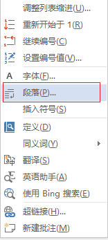 单击“段落”选项。