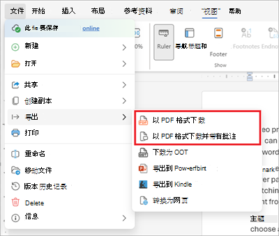 导出Word_doc to_PDF文件。