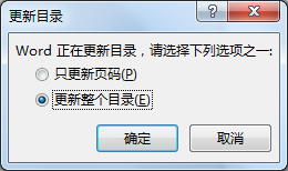 更新“目录”对话框