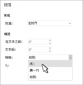 选择缩进 = 无