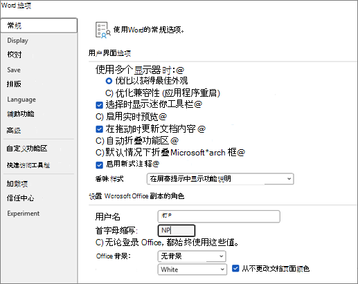 Word 2016/2013 常规选项菜单