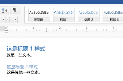 文档中的“标题 1”和“标题 2”样式的示例