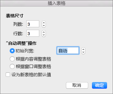 显示用于创建自定义表格的设置