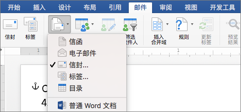 在“邮件”选项卡上，从“开始​​邮件合并”中选择“信封”