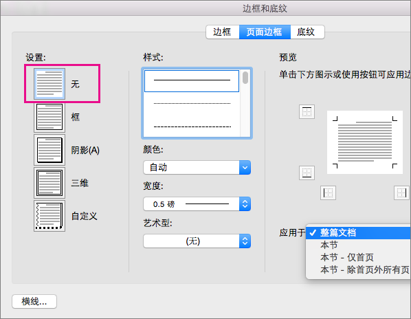 “页面边框”选项卡，突出显示“无”设置。