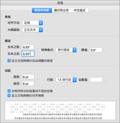 “段落”对话框