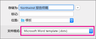 “另存为”框中已突出显示“Word 模板”