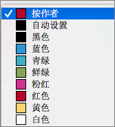 在“修订”框中，“按作者”的颜色选项