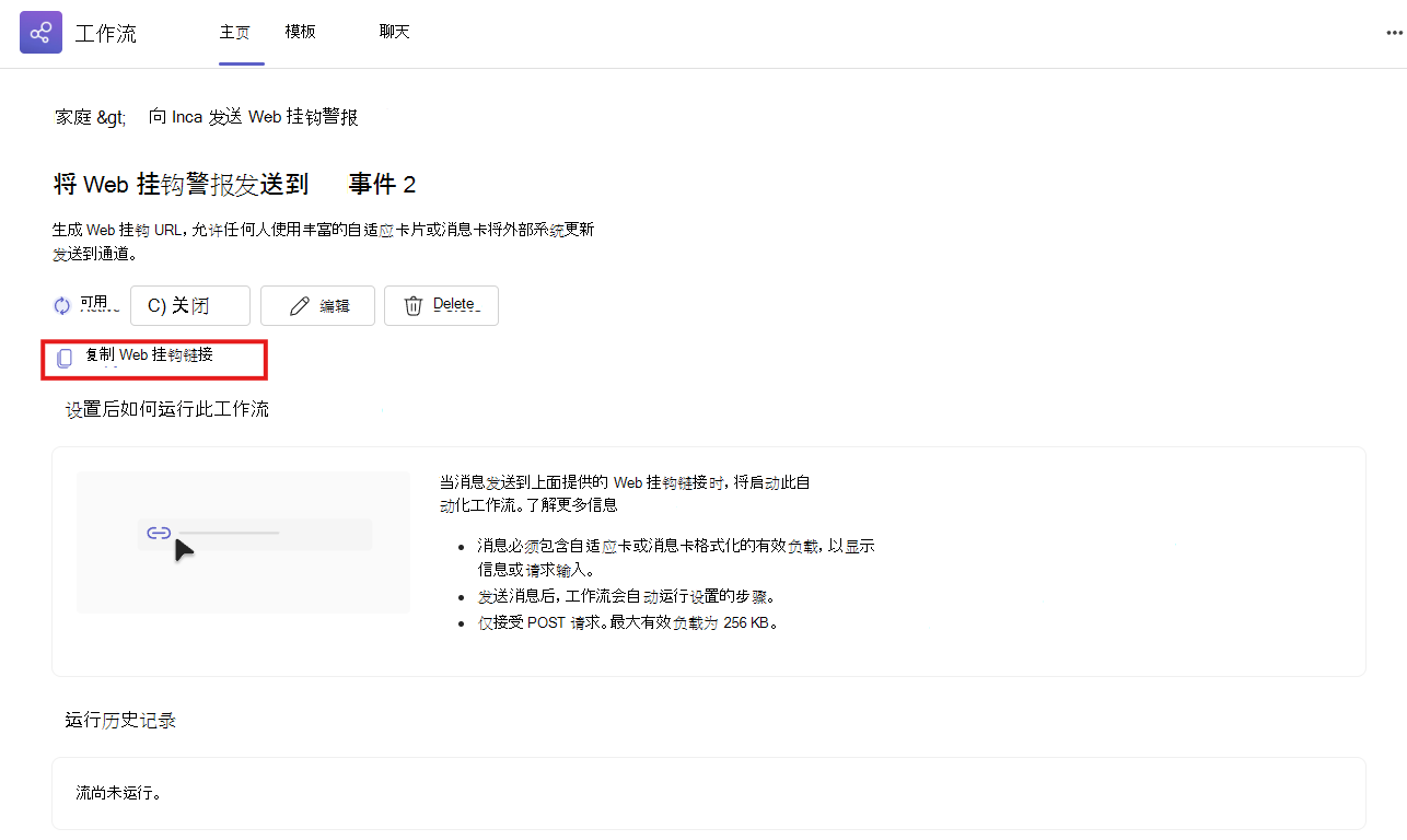 复制 Webhook URL