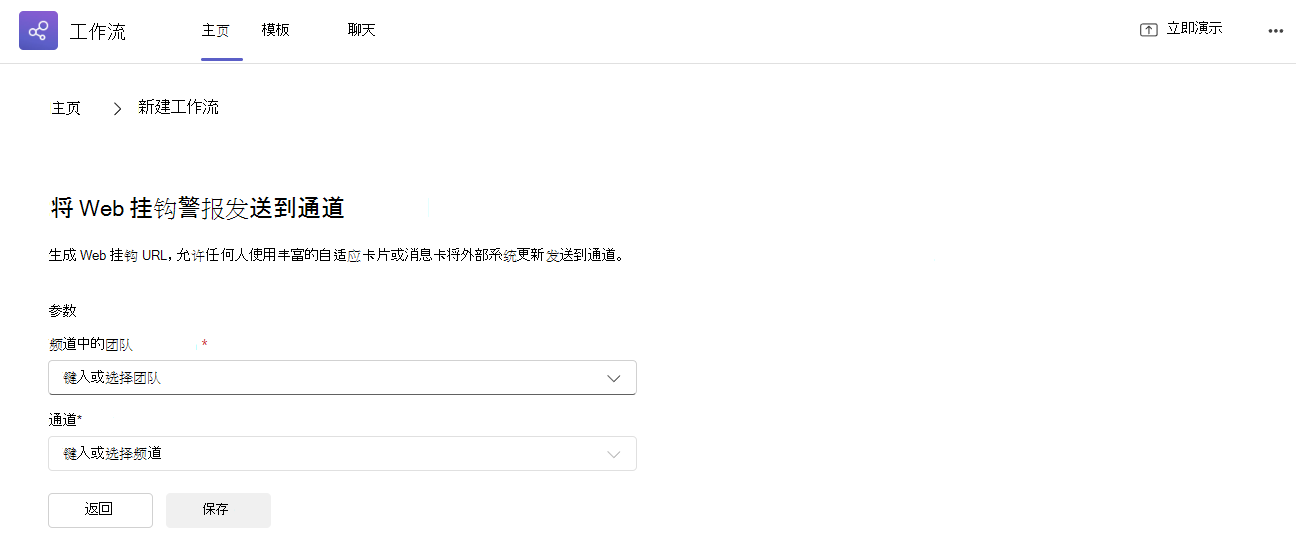用于发送到频道的 Webhook 模板