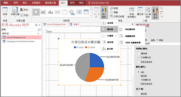 Access 設計檢視中的表單顯示圓形圖和 [圖表設定] 窗格