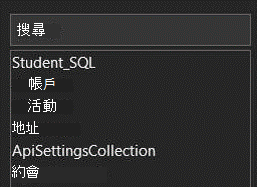 新增表格] 工作窗格的搜尋方塊