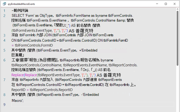 Monaco 編輯器中的 Access SQL 查詢檢視。