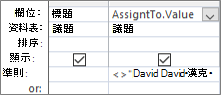 使用 的查詢設計格線。查閱欄位的值格式