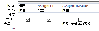 查詢設計具有直線查閱欄位的格線