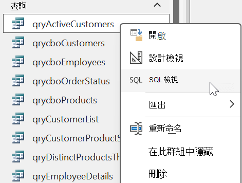 從 Access 資料庫中的查詢物件顯示的右鍵功能表選項，並選取了 [SQL 檢視] 選項