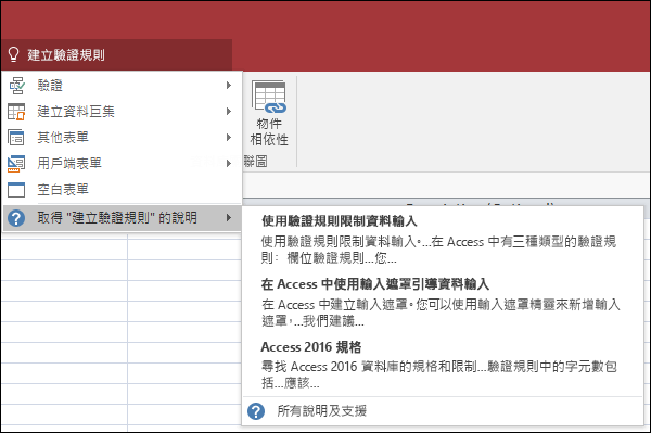 按一下 Access 中的 [操作說明搜尋] 方塊，然後輸入您想要執行的動作。 [操作說明搜尋] 會嘗試協助完成該工作。