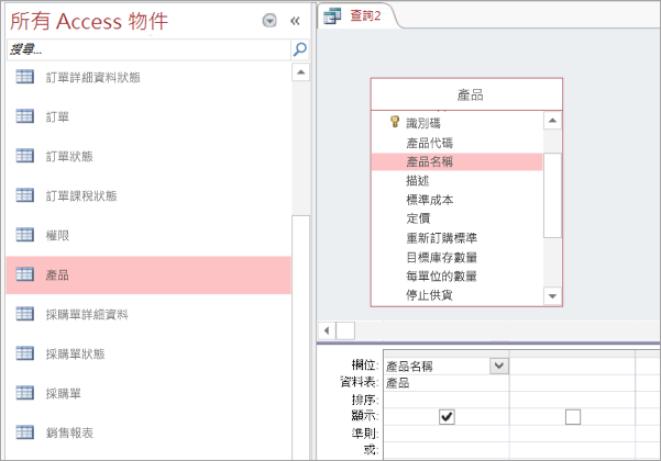 [所有 Access 物件] 檢視的螢幕擷取畫面