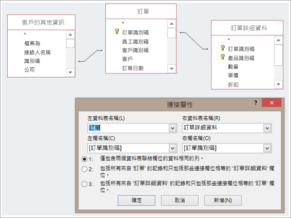 三個資料表與其連接屬性的螢幕擷取畫面