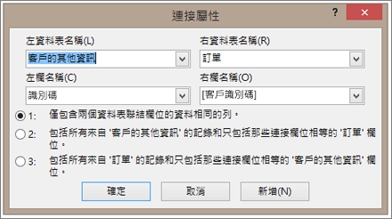 醒目提示左側資料表名稱連接屬性的螢幕擷取畫面