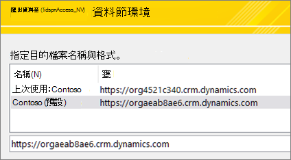 輸入 Dataverse URL