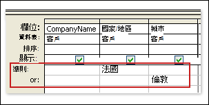查詢包含來自不同欄位的準則，至少必須符合其中一個條件