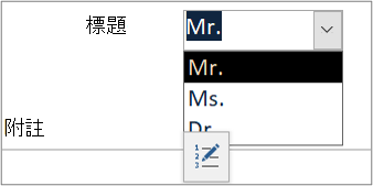 多重值欄位