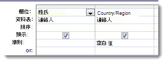 查詢設計工具影像，示範使用 is null 準則的準則欄位