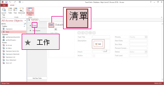 應用程式設計中的 [工作] 資料表和 [清單] 檢視