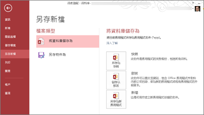 [另存新檔] 畫面上的 [另存為資料庫] 選項