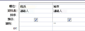 查詢設計工具，示範準則設為顯示欄位有空白值的記錄