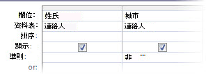查詢設計工具準則設定國家/地區欄位非空白