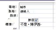 若要排除文字或片語，請在您要排除的字句前加上 Not 準則。