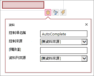 新自動完成方塊控制項的屬性方塊