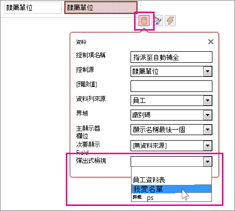 選取 [自動完成] 控制項的快顯檢視。