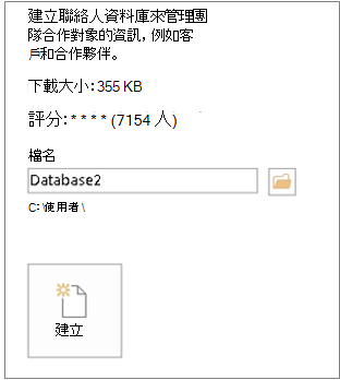從範本建立 Access 桌面應用程式