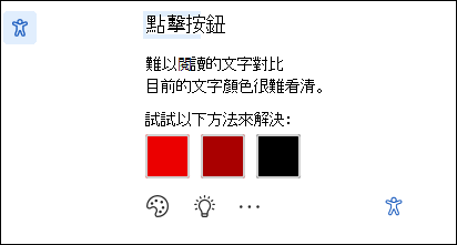無障礙畫面問題通知及可能的修復方法。