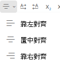 Outlook 網頁版的 Align 選單。