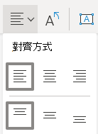 在 Visio 中選取網頁左邊對齊的對齊文字選單。