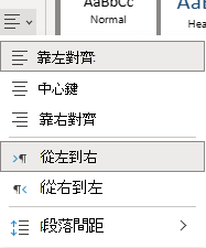 OneNote 網頁版中用於對齊文字的選單。