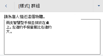 Android 版 Word 中的替代文字對話框。