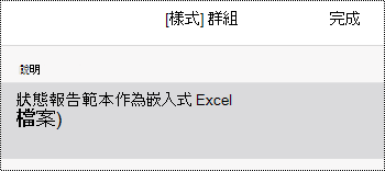 iOS 版 OneNote 中嵌入檔案的替代文字對話框。