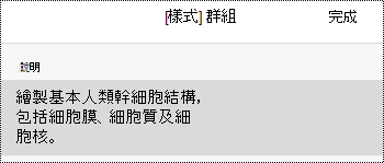 iOS 版 OneNote 中圖片的替代文字對話框。
